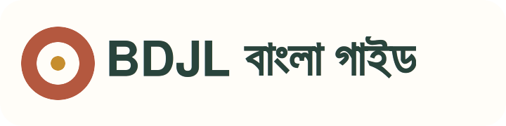 BDJL বাংলা গাইড Logo